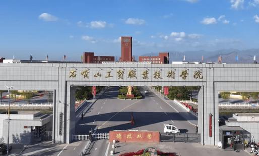 公辦雙高加持，專業(yè)緊跟區(qū)域產(chǎn)業(yè)——石嘴山工貿、寧夏工貿適合想學技術的同學嗎？